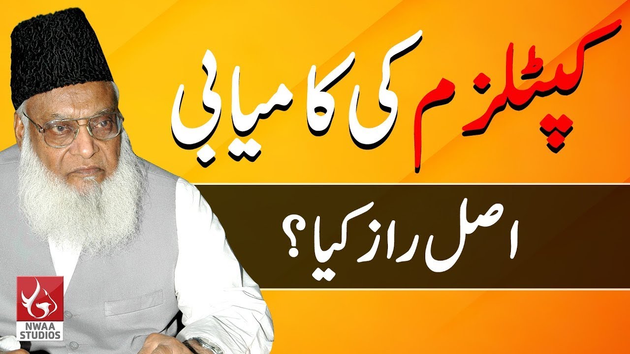 Islam ka Qanooni Muashi Nizam Dr Israr Ahmed | Nwaa Studios
