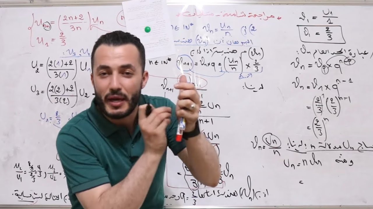 المراجعة النهائية - المتتاليات  | تمرين 2  الباك التجريبي أشبال الأمة 2025 | موضوع 2