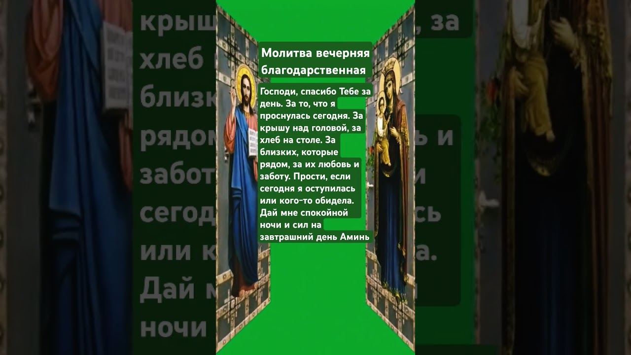 #молитва #вечерняя #господь #благодарность #любовь #близкие #прощение #милость #аминь