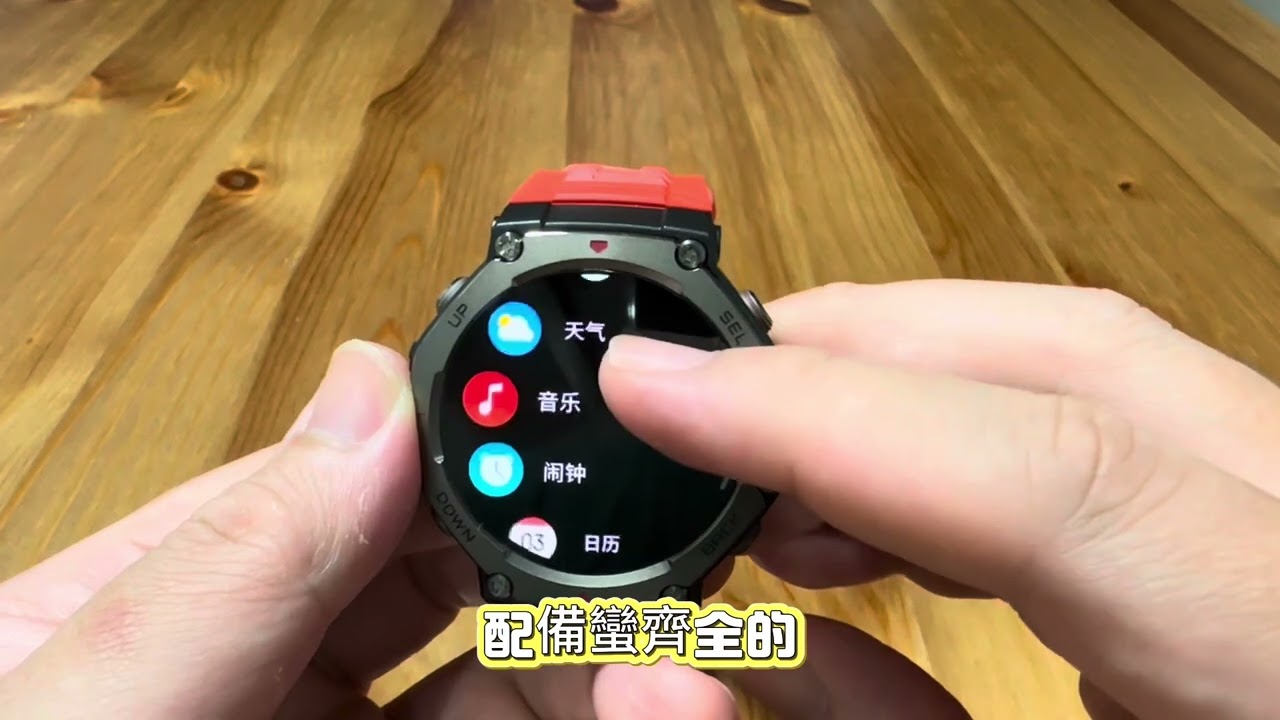 華米 amazfit T-REX3開箱實測