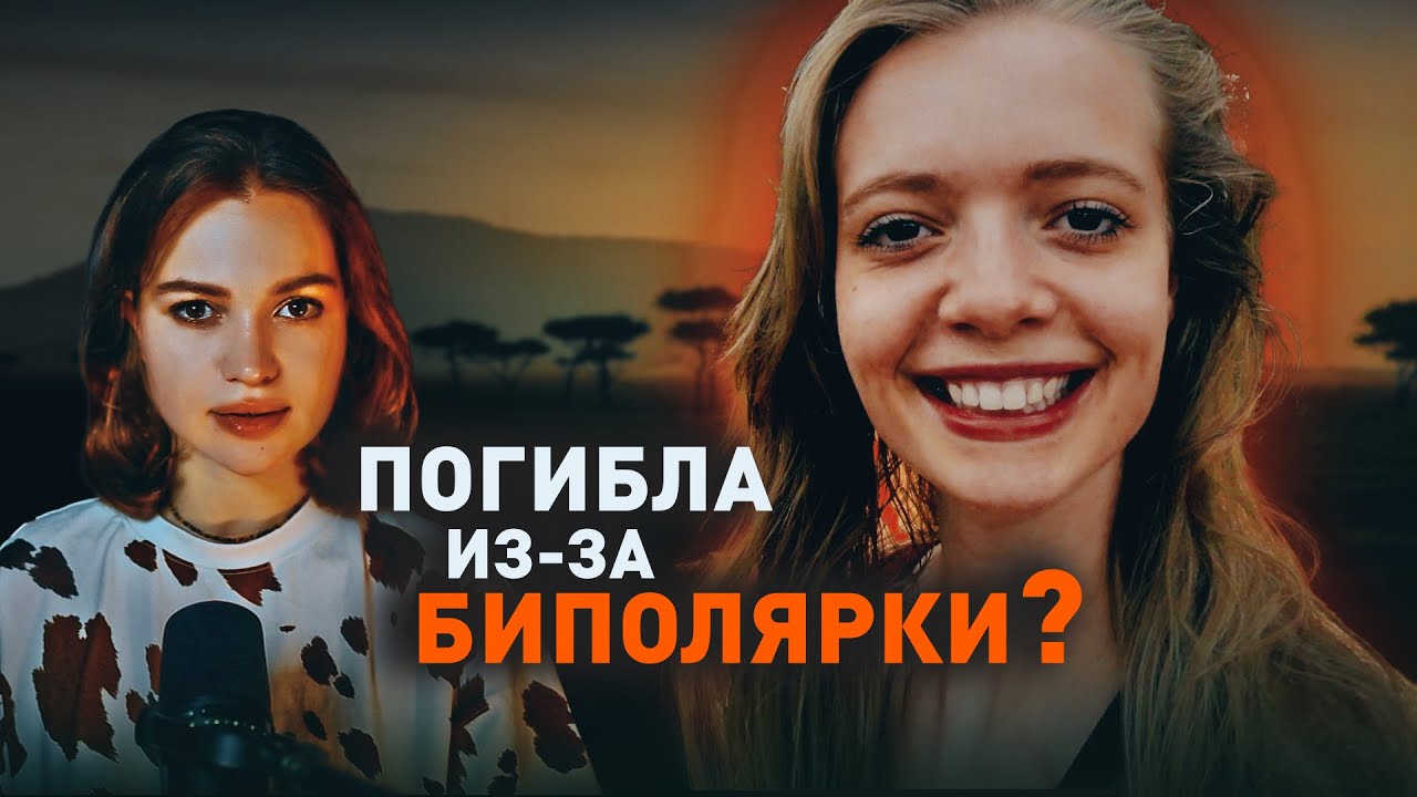 РОКОВОЙ ПОХОД к реке - ПРОПАВШАЯ В УГАНДЕ студентка София Кутсир
