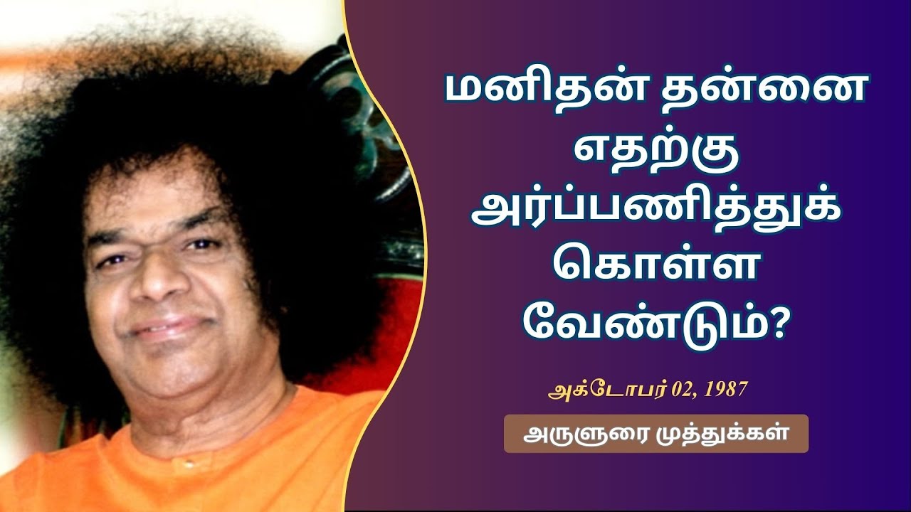மனிதன் தன்னை எதற்கு அர்ப்பணித்துக் கொள்ள வேண்டும்? | What Should a Man Dedicate Himself to?