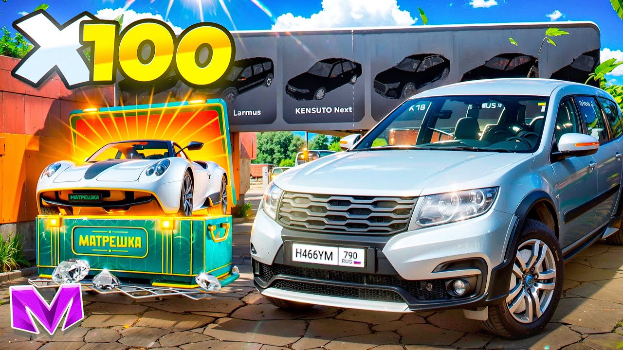ОТКРЫЛ 100 АВТОМОБИЛЬНЫХ КЕЙСОВ на МАТРЕШКА РП! ОКУП?! (CRMP MOBILE)