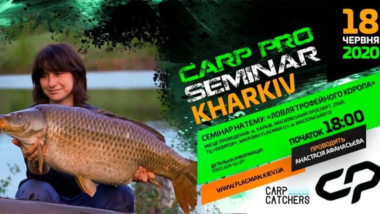 Ловля трофейного карпа. Семинар в магазине Flagman (ТЦ Экватор), г. Харьков