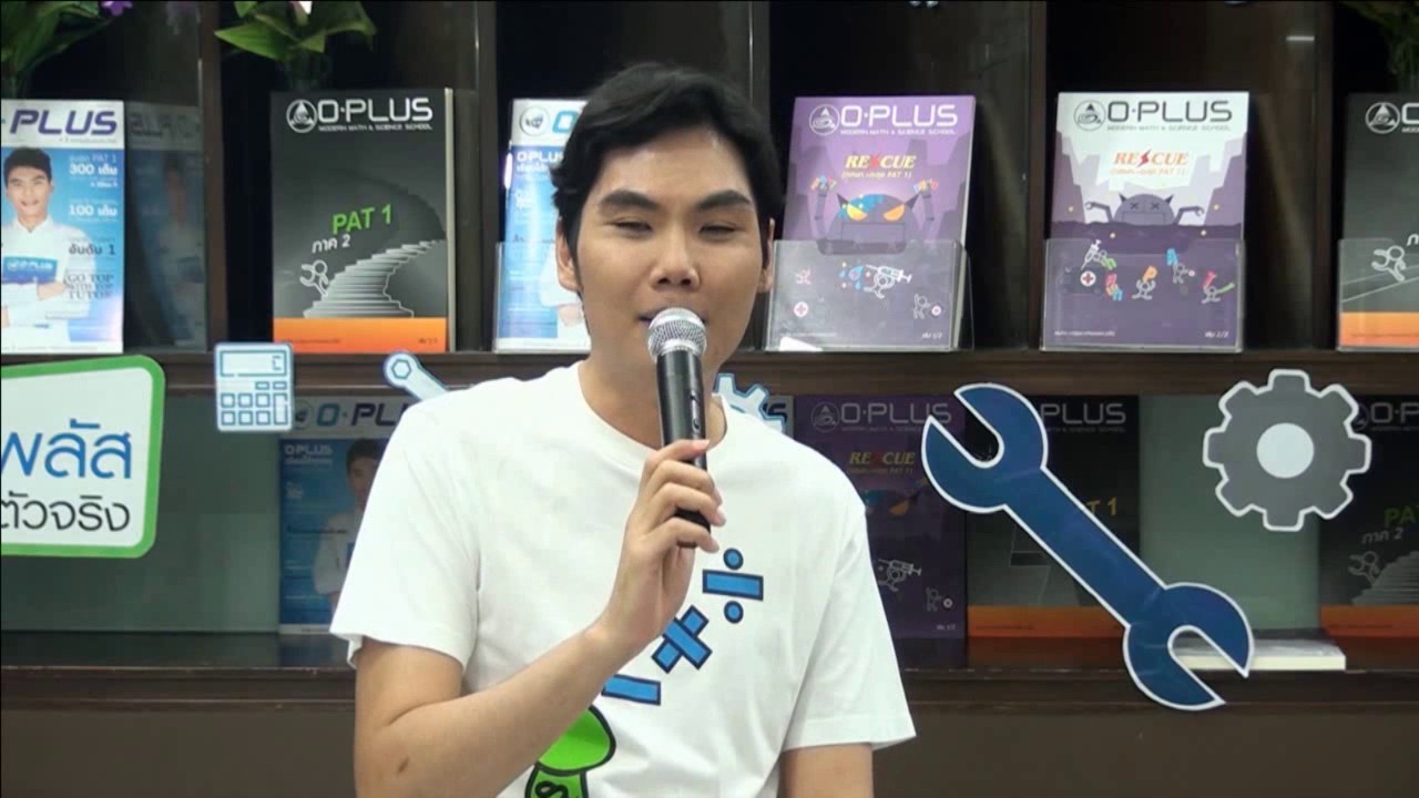 สรุปTCAS61 Ep.2 Partสอบวิศวะ By O-Plus