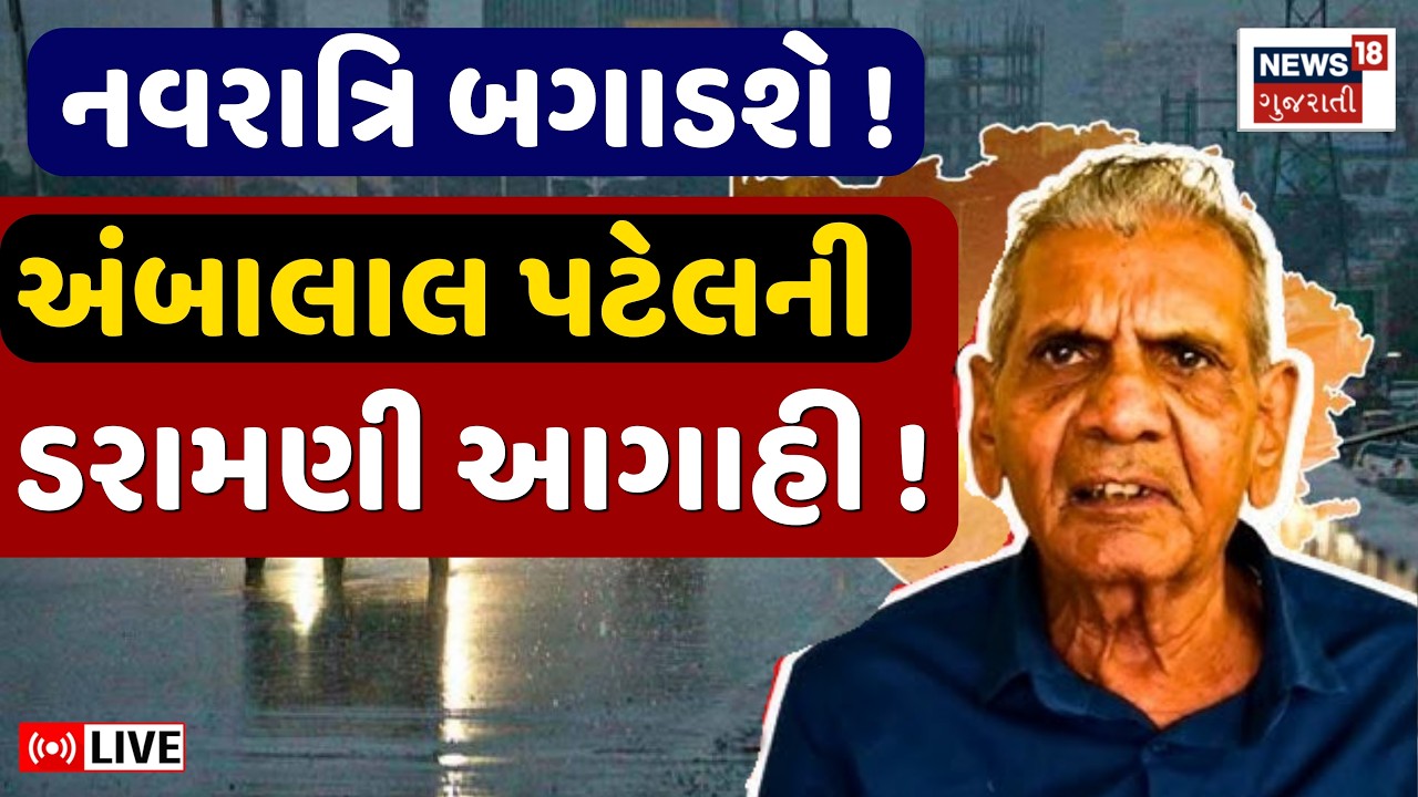 Gujarat Rain Forecast LIVE | વેસ્ટર્ન ડિસ્ટર્બન્સ ત્રાટકશે, ક્યાં છે વરસાદની આગાહી | Weather Update