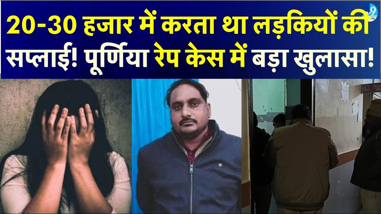 Purnia Dancer Gang Rape Case में मुख्य आरोपी Mohammed Junaid के बारे में बड़ा खुलासा| Bihar Crime