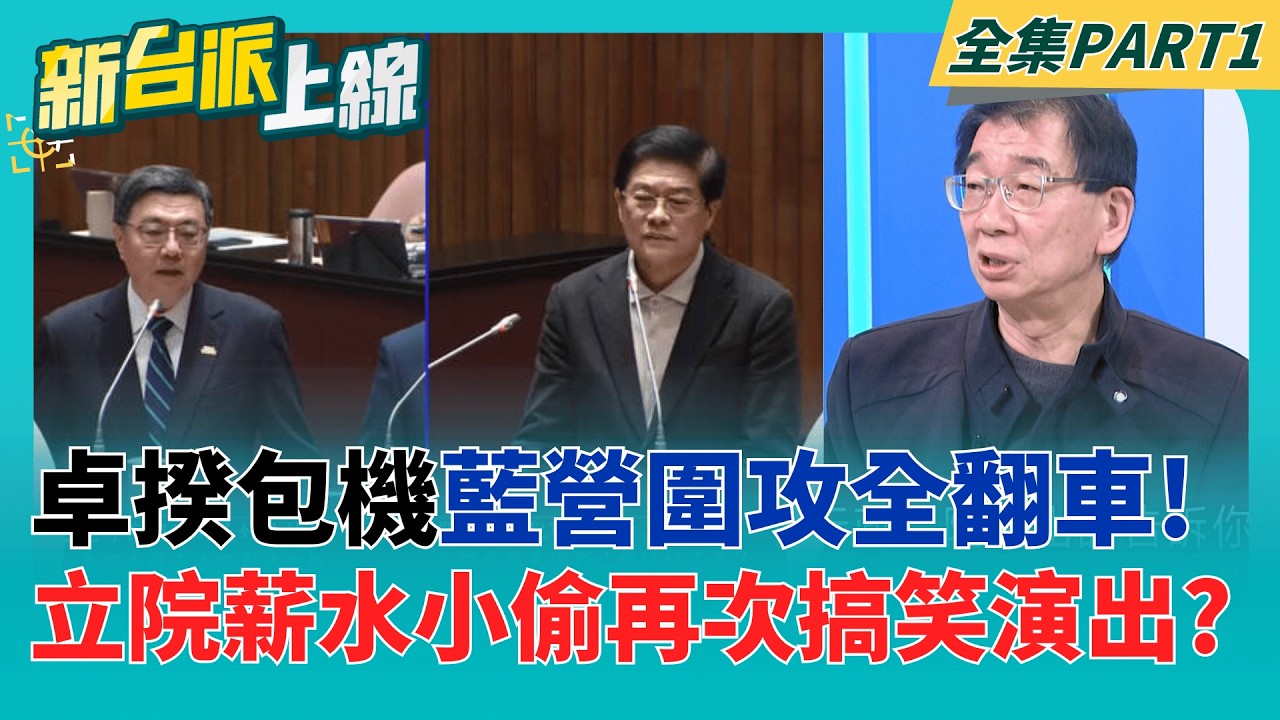 卓榮泰包機爆