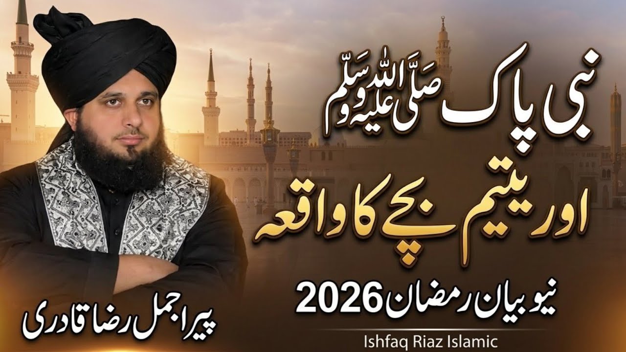 Nabi Pak ﷺ Aur Yateem Bachay Ka Waqia | New Bayan 2026 | Peer Ajmal Raza Qadri | Ishfaq Riaz Islamic