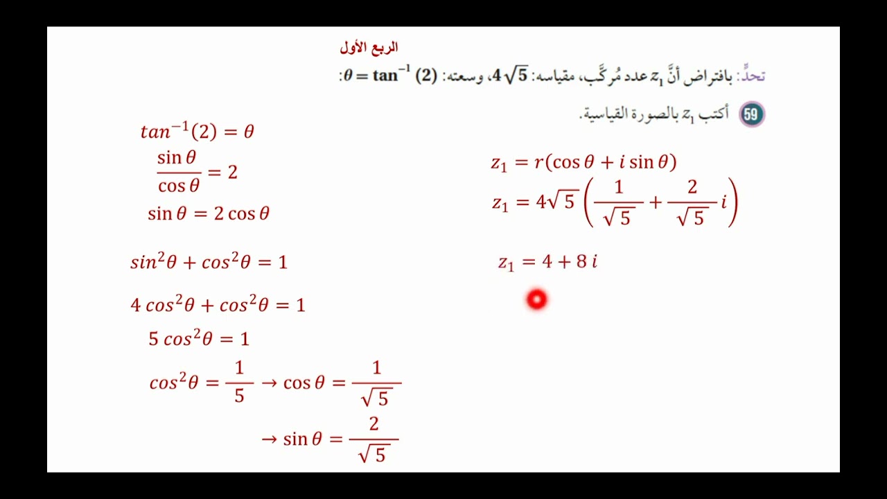 مهارات التفكير العليا درس الأعداد المركبة