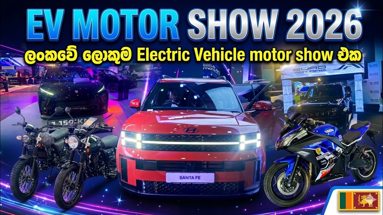 EV Motor Show 2026 | ලංකවේ ලොකුම Electric Vehicle Show එක මෙවරත්