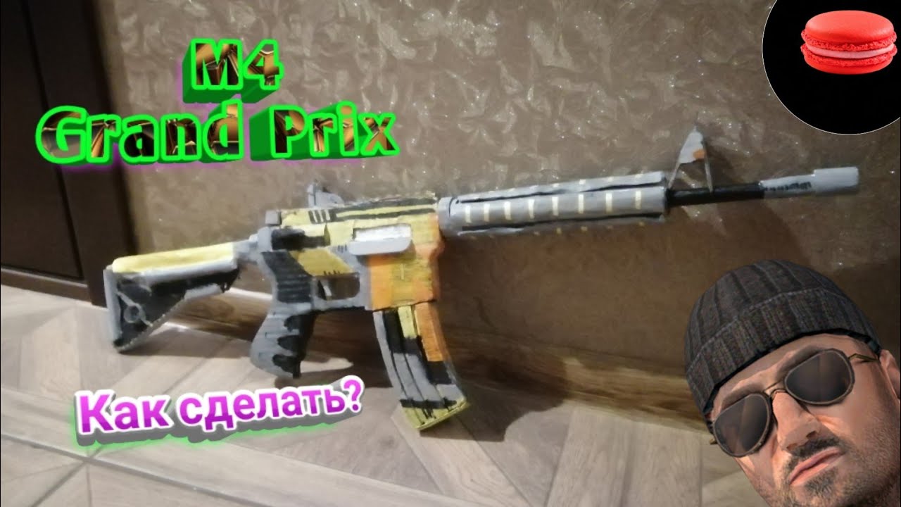 Сделал М4 