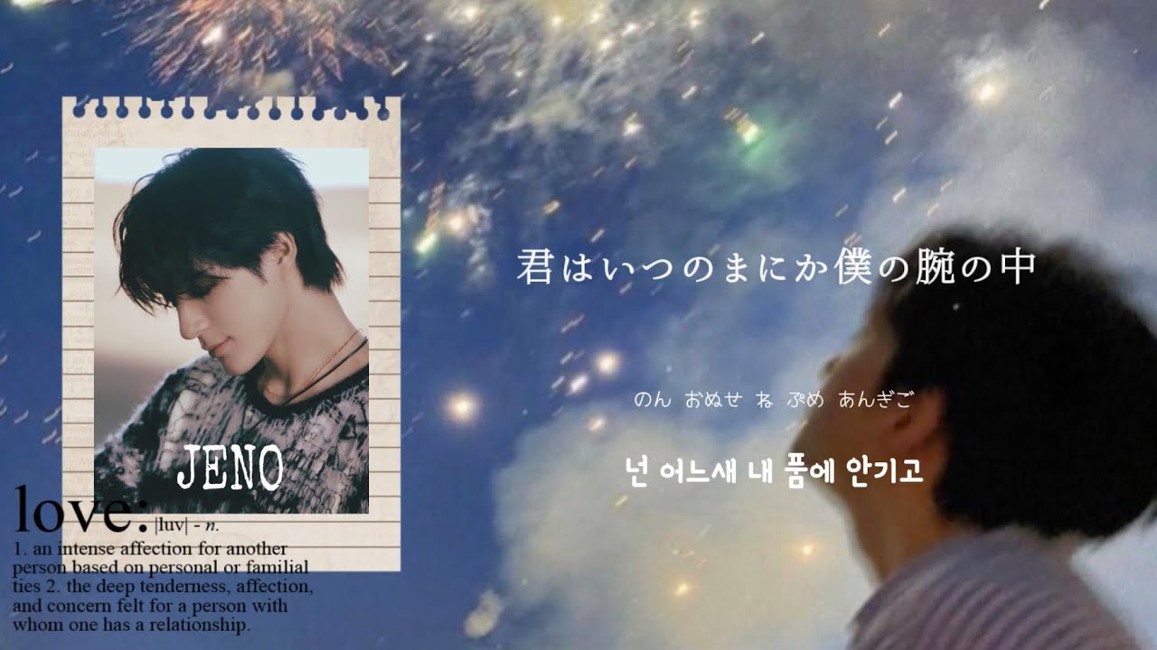 美しい童話のように《  밤 (Night Poem) / NCT DREAM  》【日本語訳・カナルビ・パート分け】
