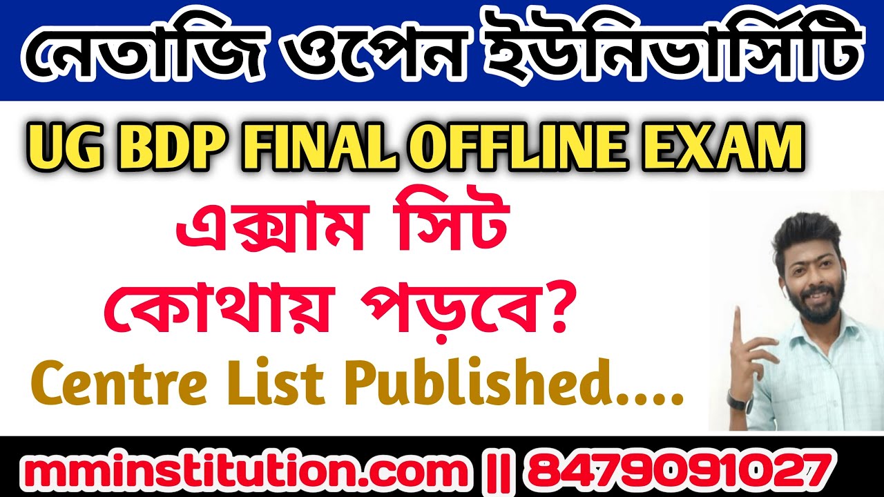 NSOU OFFLINE FINAL EXAM / CENTRE LIST PUBLISHED/ SEAT KOTHY PORBE ?| MM INSTITUTION