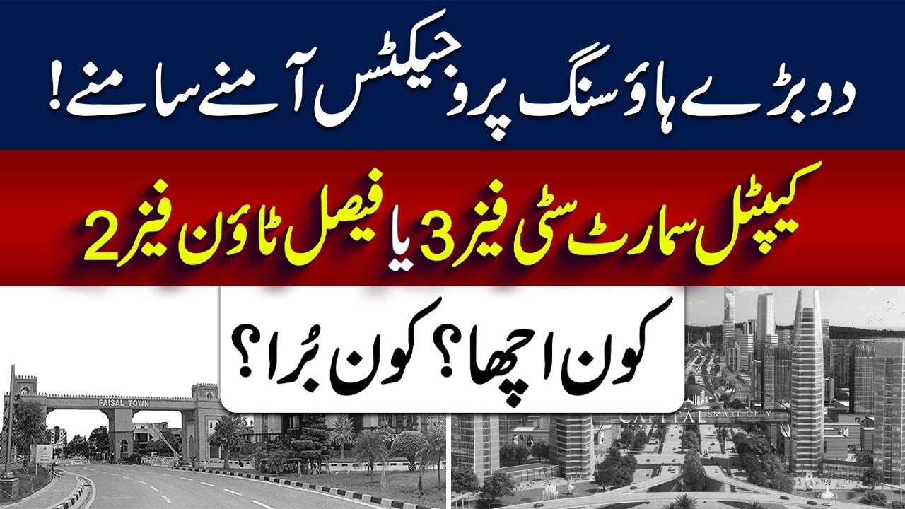 Capital Smart City Phase 3 Vs Faisal Town Phase 2 | Which One Is Better Of Future Investment | 2025