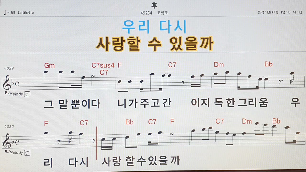 후 조항조 Eb(+1) 여자키반키내림