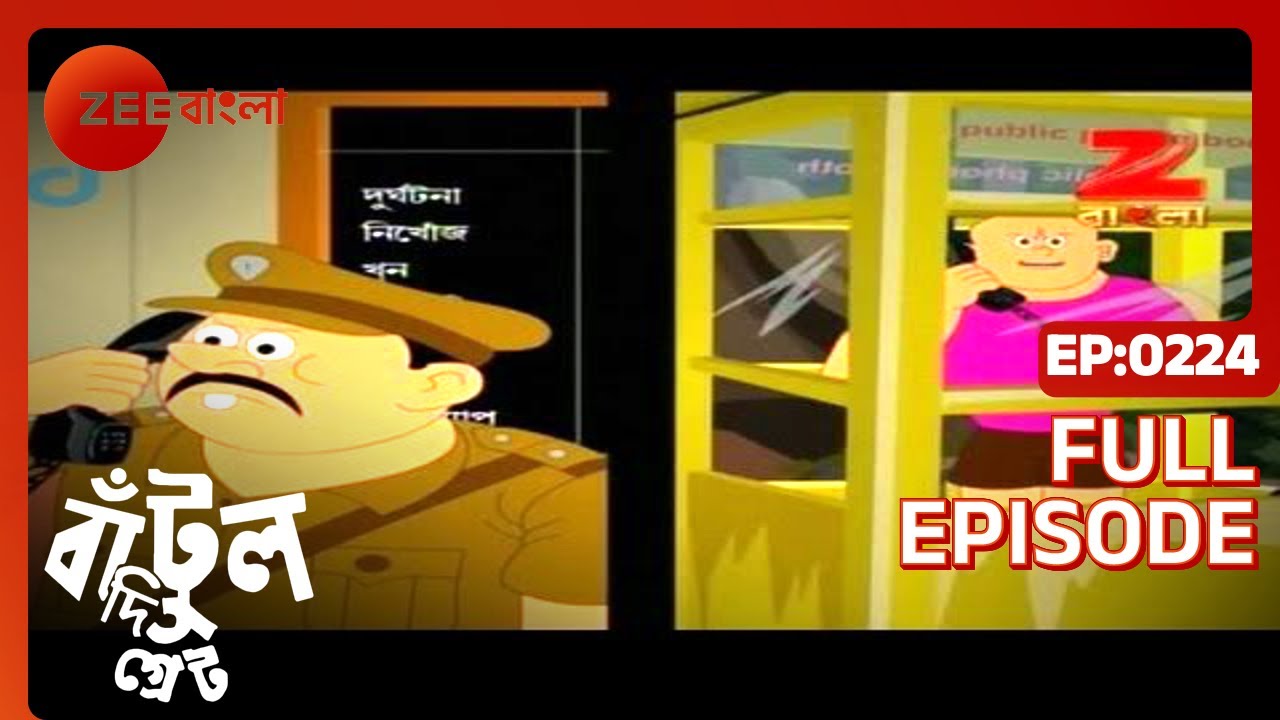 EP 224Бантул Великий - Индийское бенгальское телешоу - Же Бангла