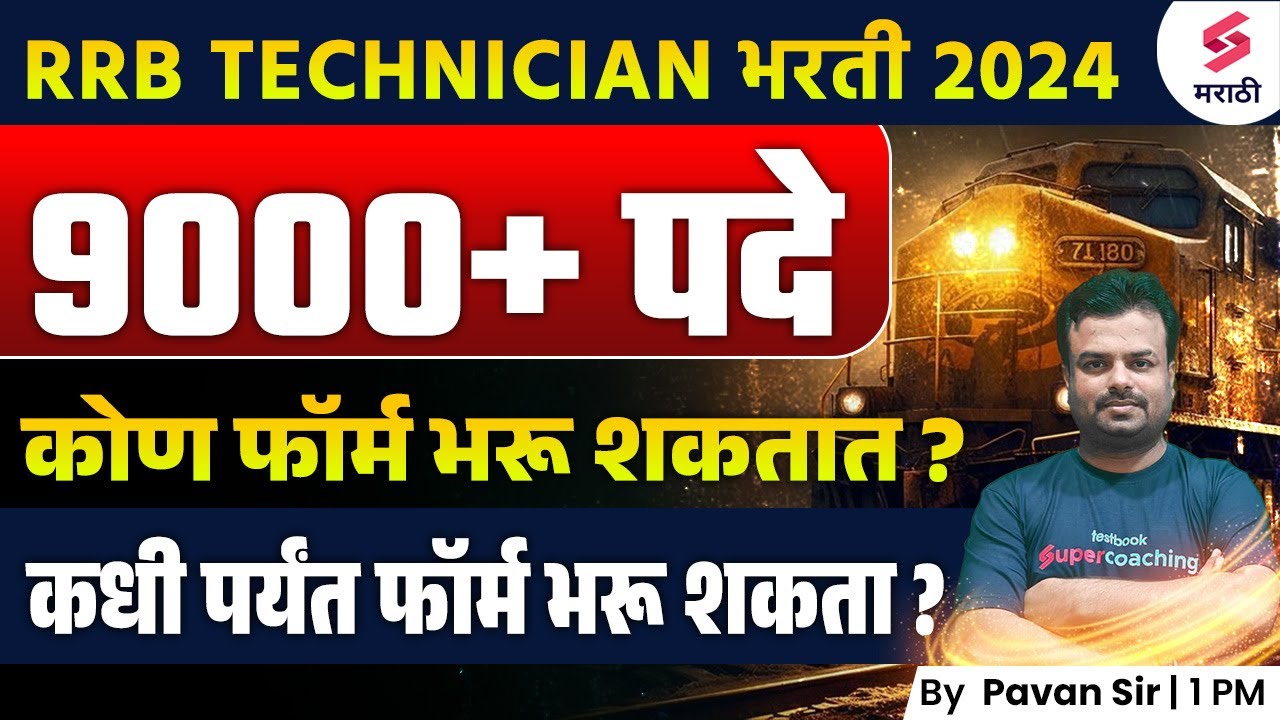 RRB Technician Vacancy 2024 | RRB Technician 9000 + Vacancy | | Railway Bharti 2024 | Pavan Sir