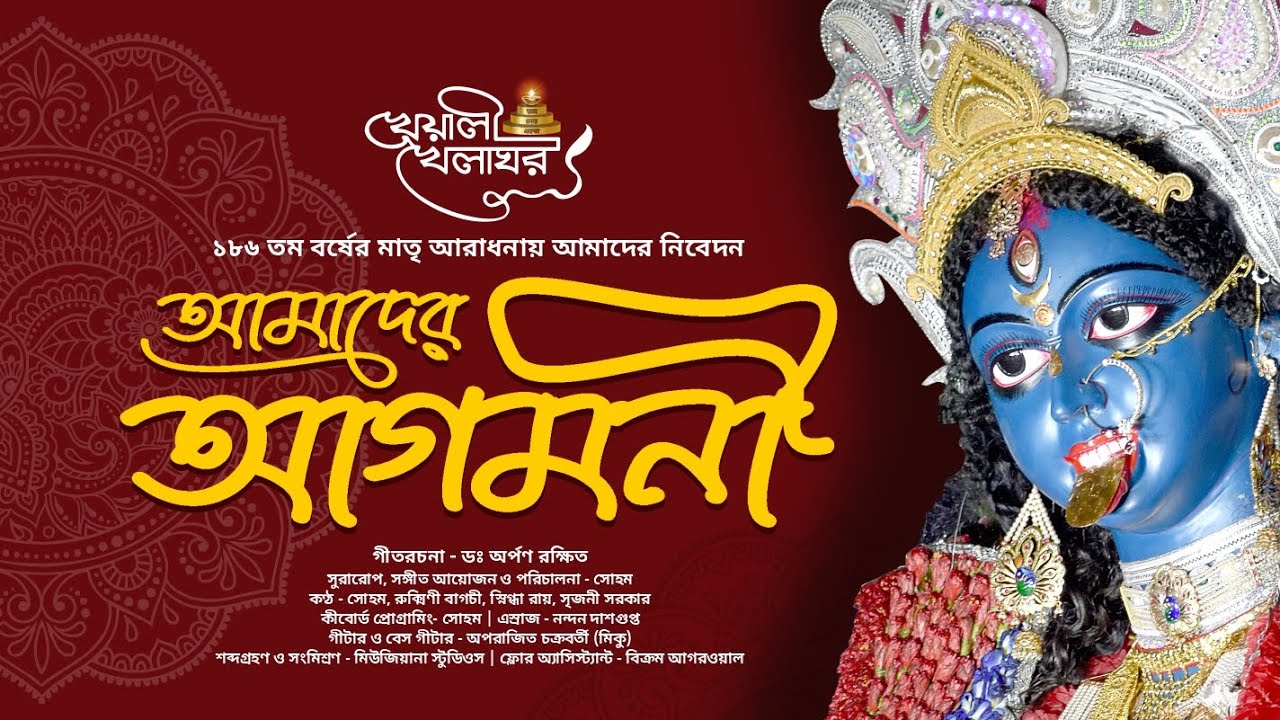 Kheyali Khelaghar Themesong 2024