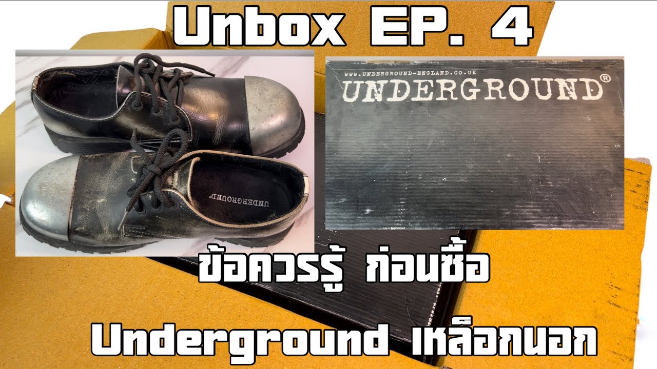 ก้างปลาพาแกะกล่อง EP.4 อันเดอร์กราวเหล็กนอก ( Unbox EP.4 )
