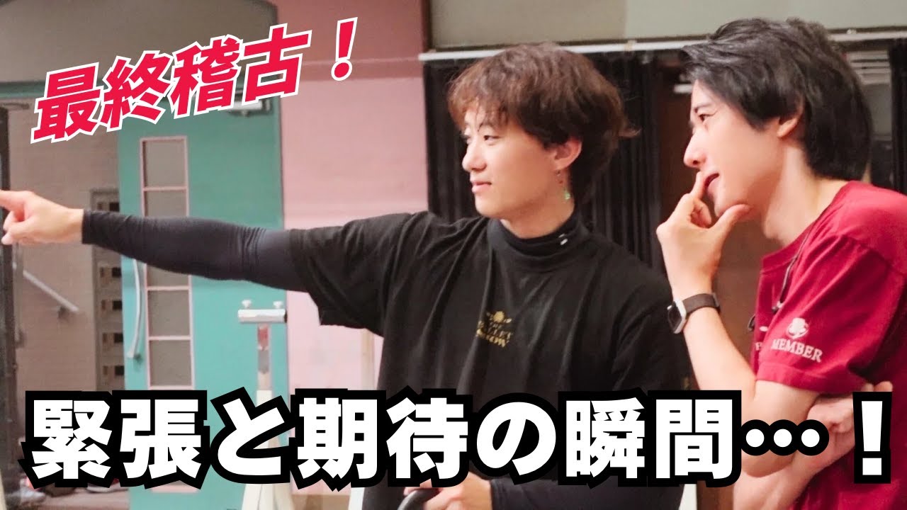 【本番直前!】美女と野獣 The Ballet Show 最後の稽古に密着!