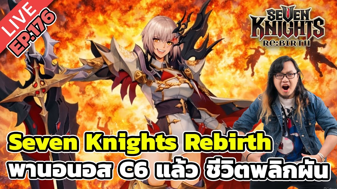 🔴Seven Knights Rebirth EP.176 พานอนอส C6 แล้ว ชีวิตพลิกผัน
