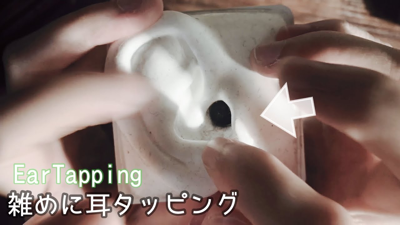 【ASMR,雑い】耳介と鼓膜周りを念入りにタッピングする音フェチ♪/SR3Dマイク