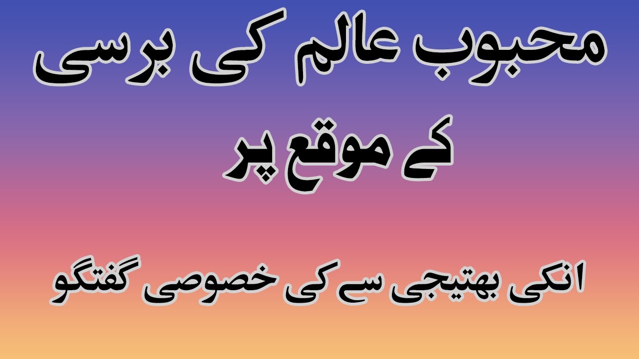 Mahoob Alam ki barsi | Mahboob Alam ki Batheji ka Interview | On Sky Entertainment