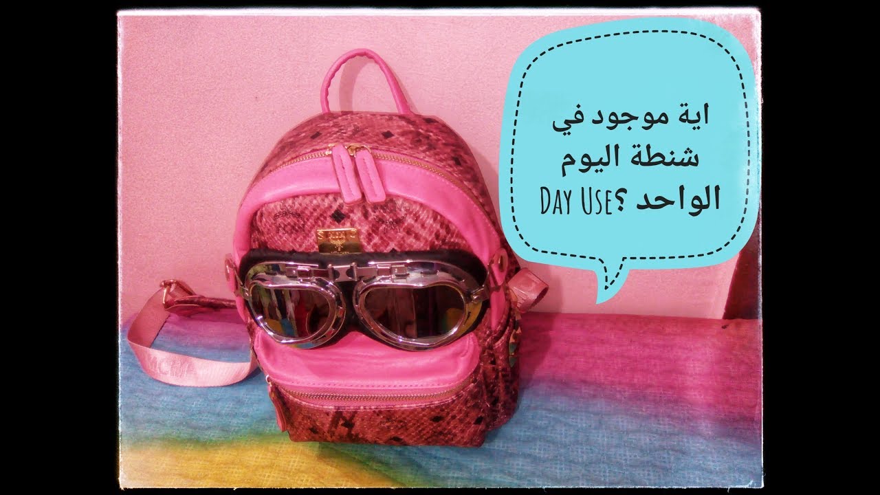 ماذا يوجد فى حقيبتى ؟ | شنطة رحلات اليوم الواحد + تعاون مع قناة Esraa XoX