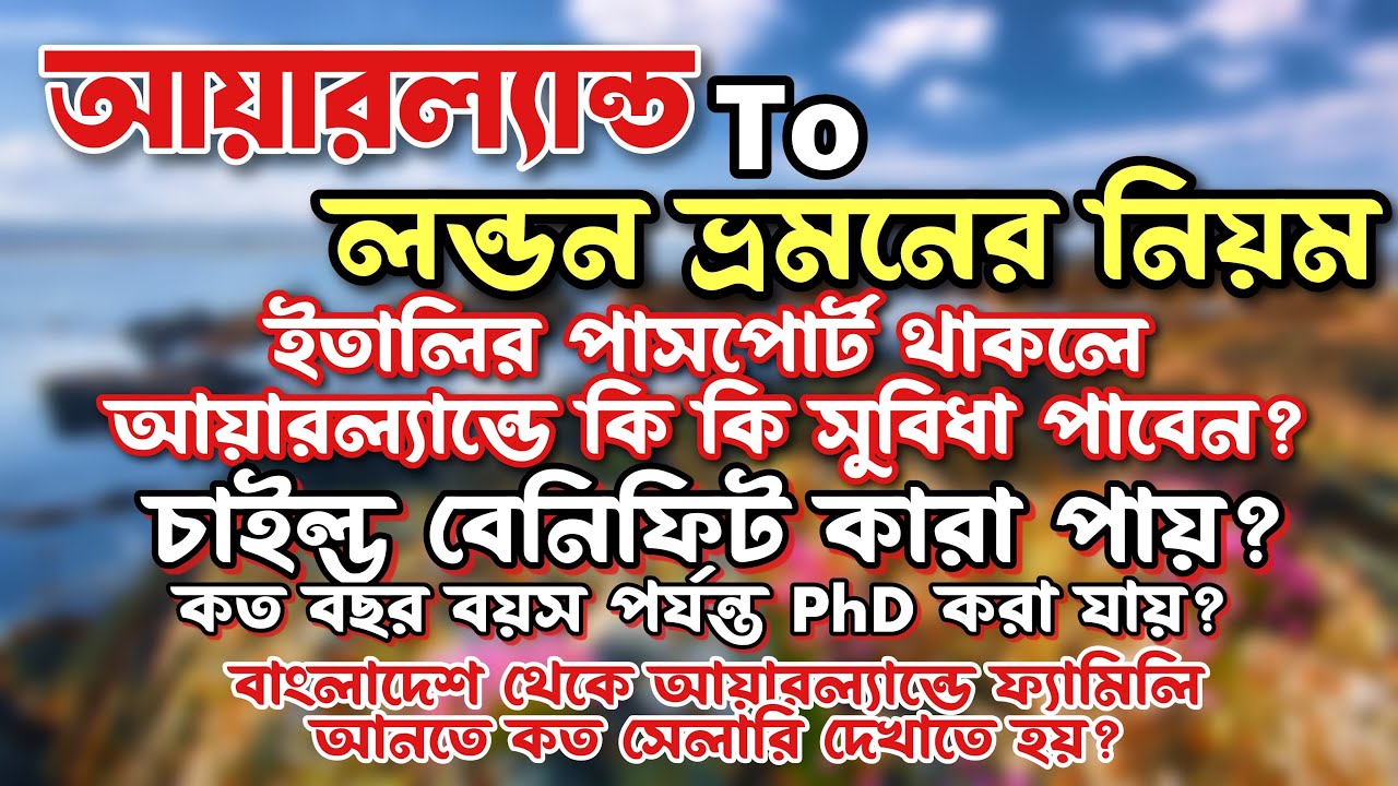 আয়ারল্যান্ড সম্পর্কিত কিছু প্রশ্নের উত্তর 🇮🇪