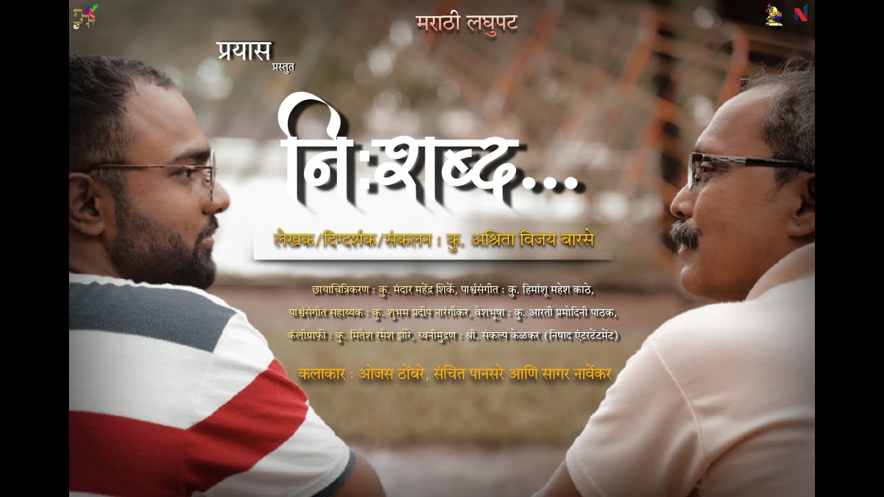 Nishabda | Ganpati Shortfilm | Ashrita V Barse | Sagar Narvekar | Ojas Thombare | Sanchit Pansare