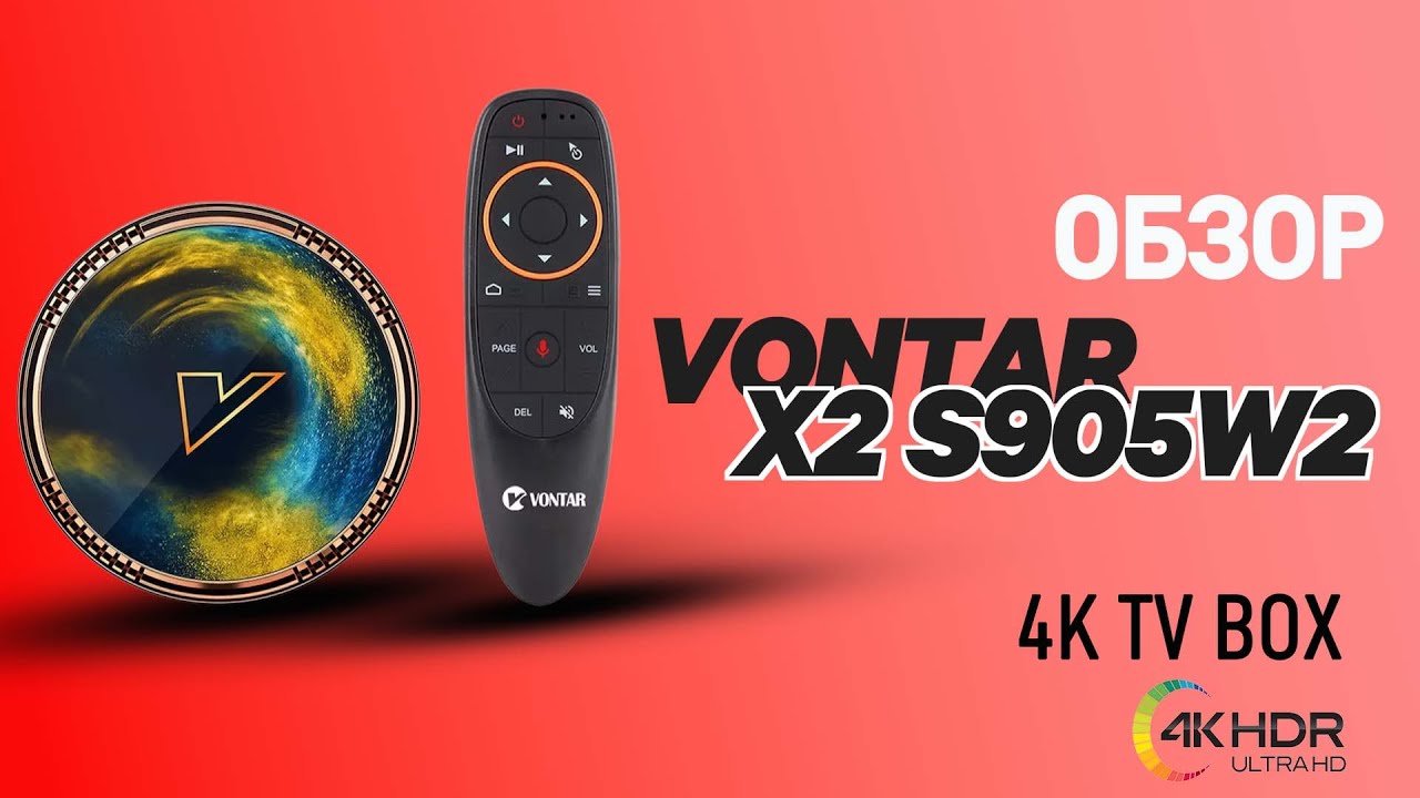 VONTAR X2 —  бюджетная телевизионная приставка на Android 11 с SoC S905W2