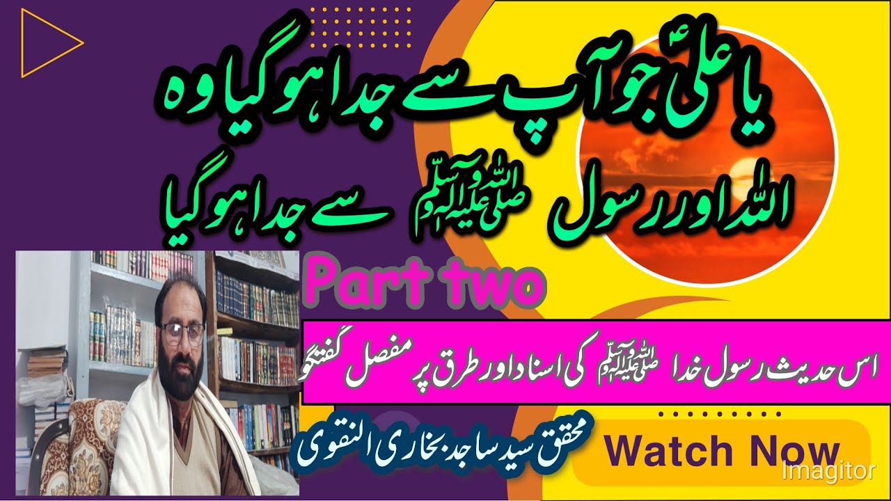 YaAli as jo Ap se juda howa wo Allah aur Rasool swa se juda ho gaia part 2