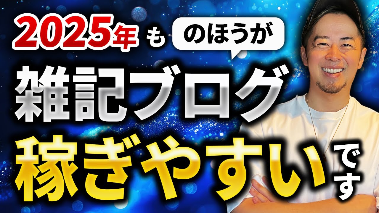 【2025年最新】雑記ブログで月30万円の稼ぎ方まとめ