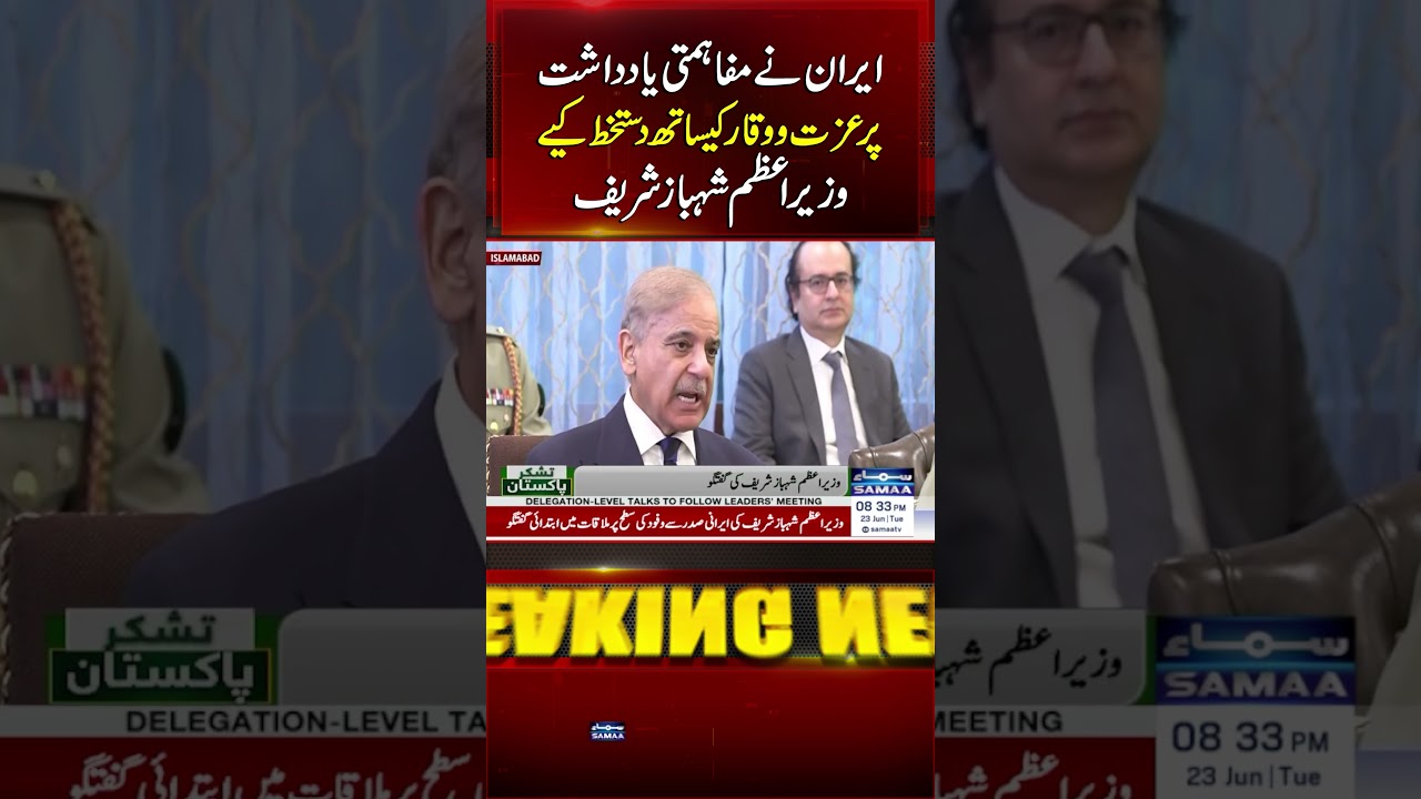 Iran Signed Islamabad MoU with Dignity and Respect: PM Shebaz | Samaa TV