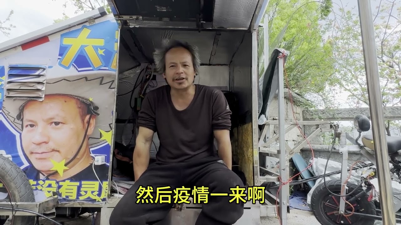 35岁大叔 负债百万 花500块钱自改房车 流浪中国