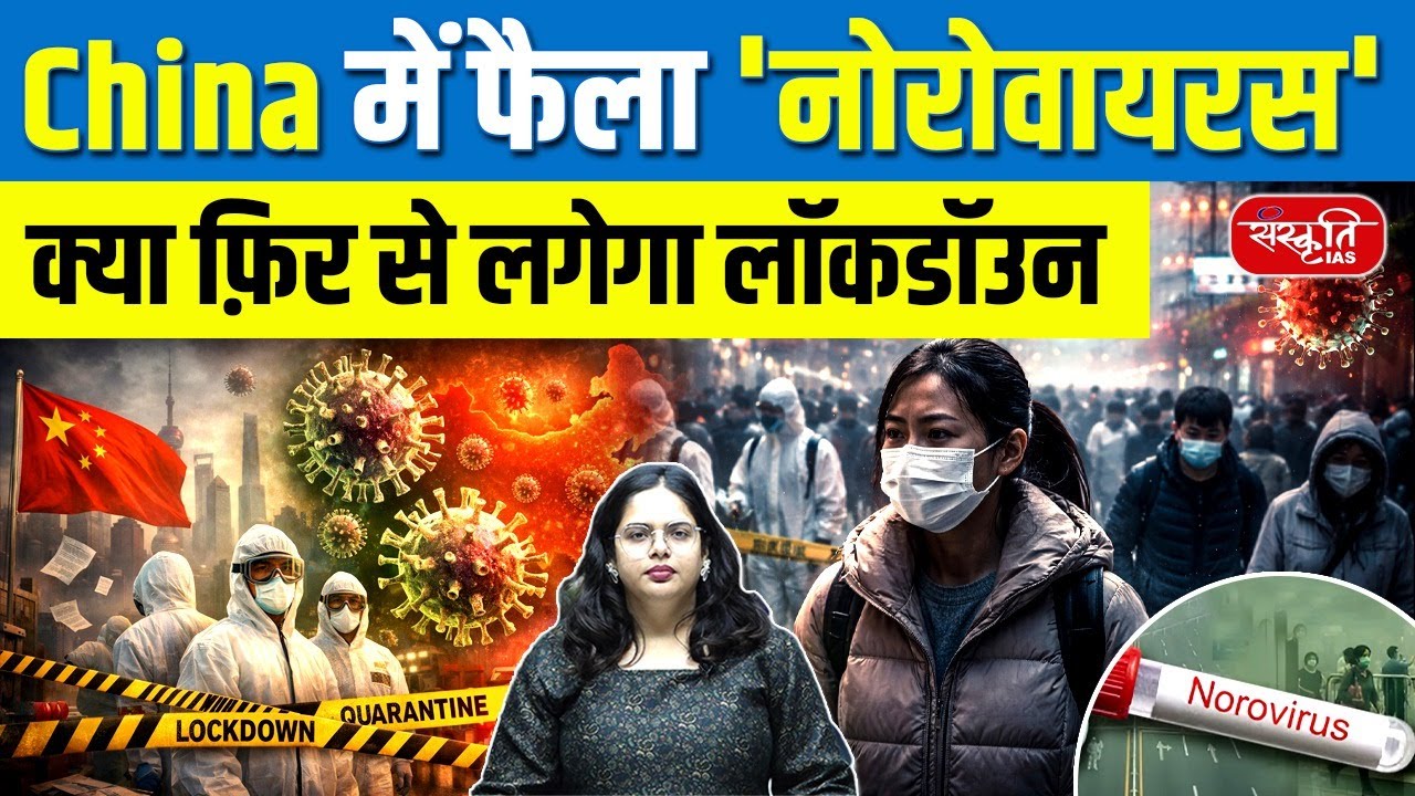 Norovirus Outbreak in China: 103 Children Infected | Symptoms & Prevention Explained