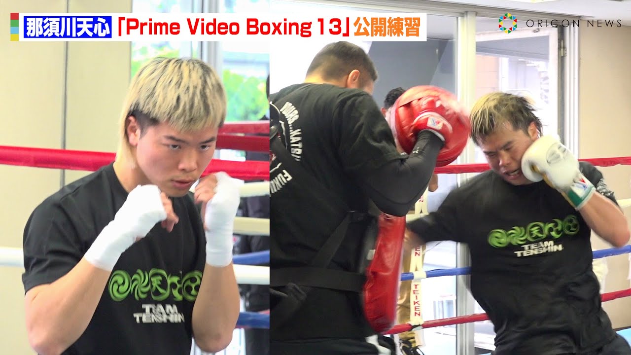 那須川天心、異例の“計10ラウンド”練習を公開！進化した超高速シャドー＆強烈ミット打ち披露　『Prime Video Boxing 13』公開練習