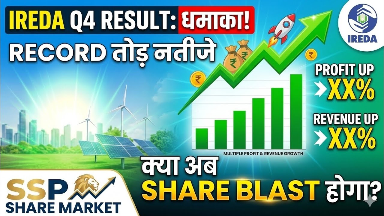 IREDA Q4 Results Out! 💥 Profit & Revenue Huge Jump | IREDA Share Target IREDA Share Latest News