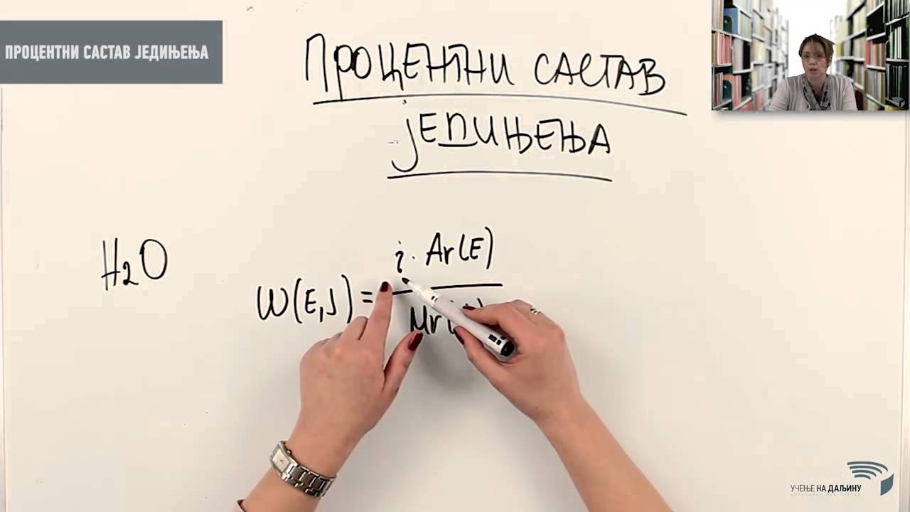Процентни састав једињења - демо, Хемија
