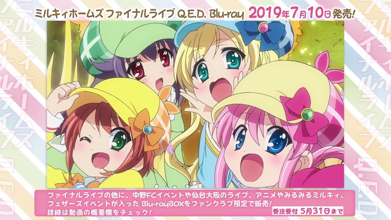 【必見映像】ミルキィホームズのアニメが5分以内でわかるVTR【びよんど THE ミルキィウェイ】