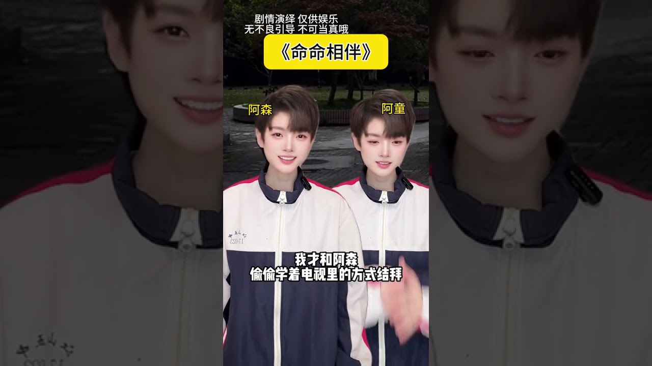 生死相依，一人多面，命运反转