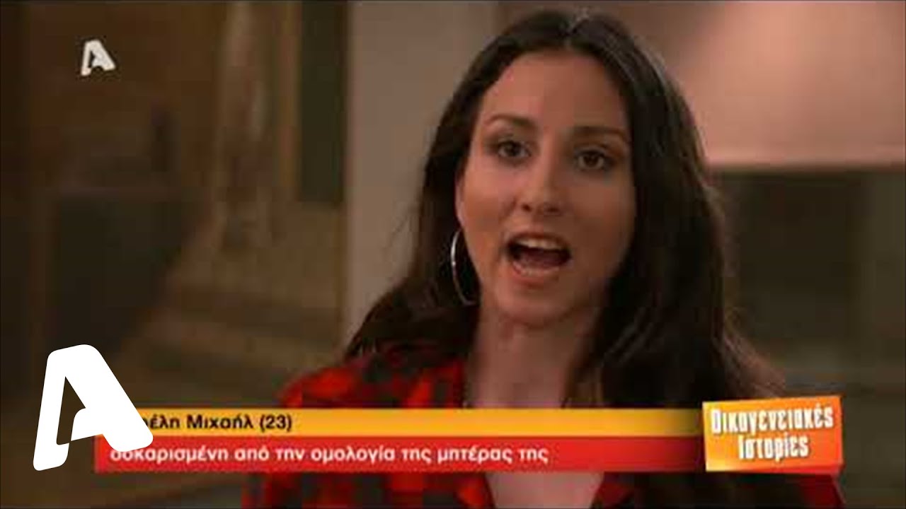 Οικογενειακές Ιστορίες | Κολλητές