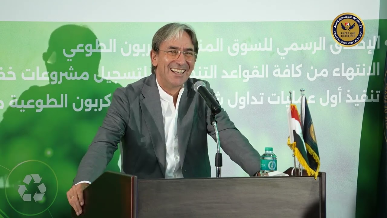 كلمة الاستاذ حلمى أبو العيش رئيس شركة سيكم خلال إطلاق الرقابة المالية لأول سوق منظم للكربون الطوعي