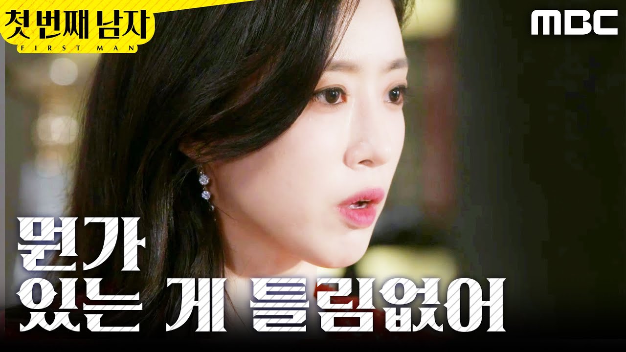 [첫 번째 남자] ＂스패너로 내리친 거고..!＂ 추리해 보는 함은정, MBC 260210 방송