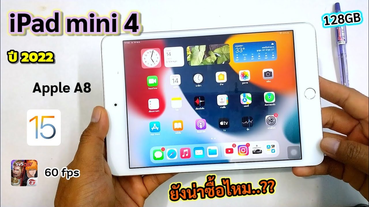 รีวิว iPad mini 4 ปี 2022 ยังน่าซื้ออยู่ไหม..?? อัพเดท ios15 ชิป Apple A8