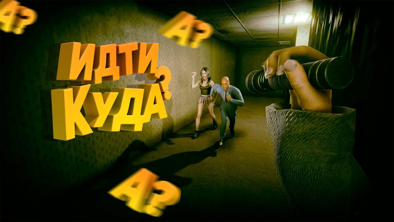 КУДА ИДТИ?! (Inside the Backrooms X Evil Inside)