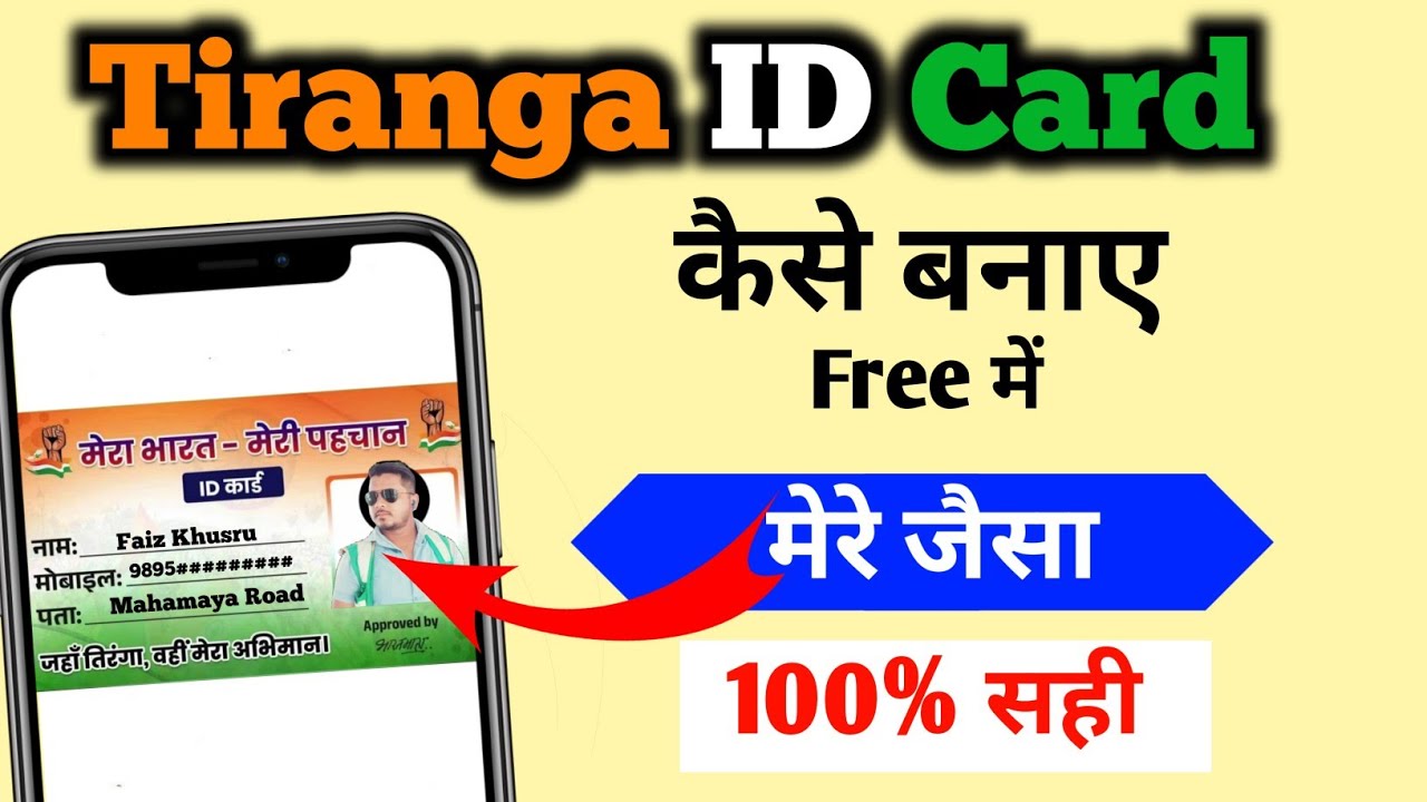 Tiranga ID Card Kaise Banaye | How To Make Tiranga ID Card | घर बैठे बैठे Bana Sakte Hai #viralvideo