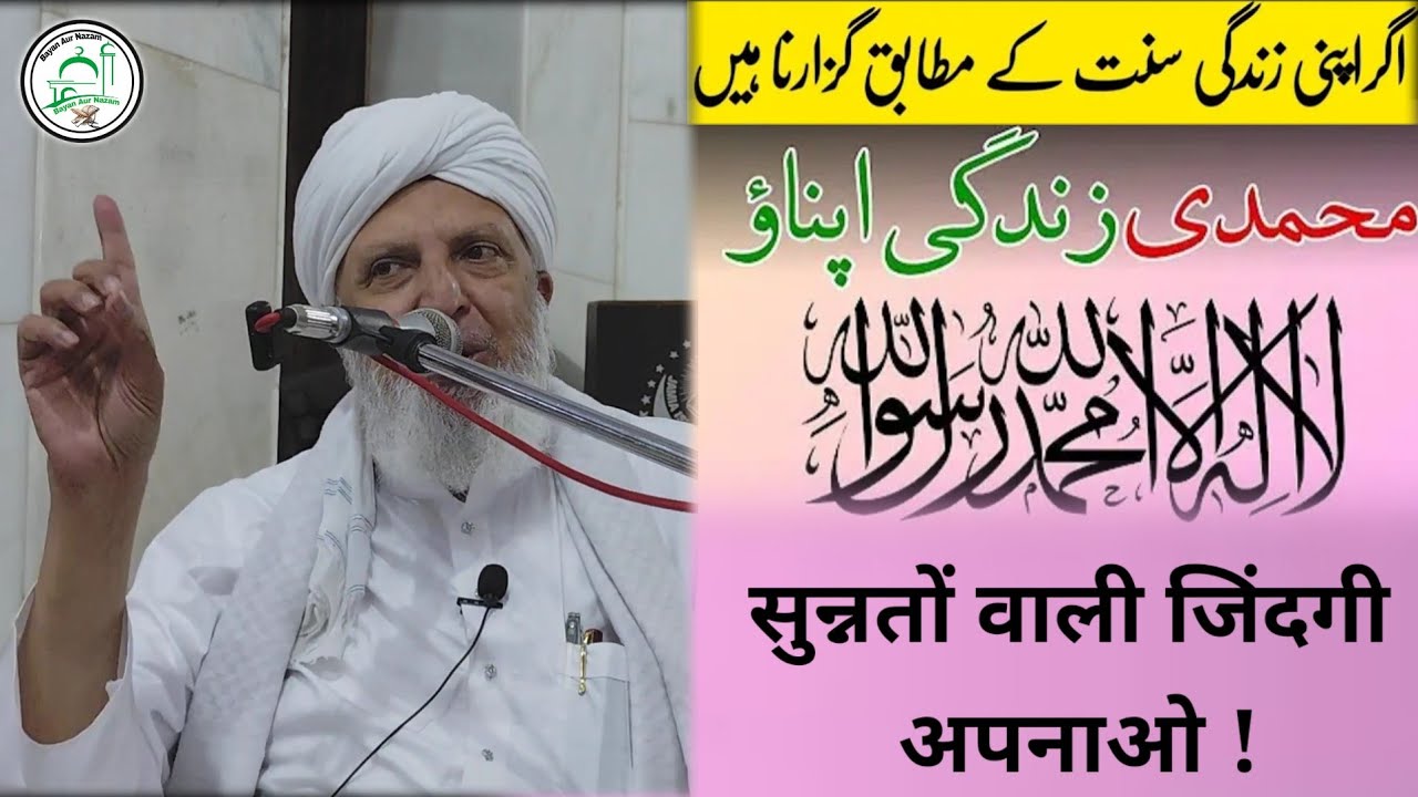 Sunnaton Wali Zindagi Apnao | Hazrat Qari Rashid Ahmed Sahab Ajmeri Naqshbandi Db | Bijapur