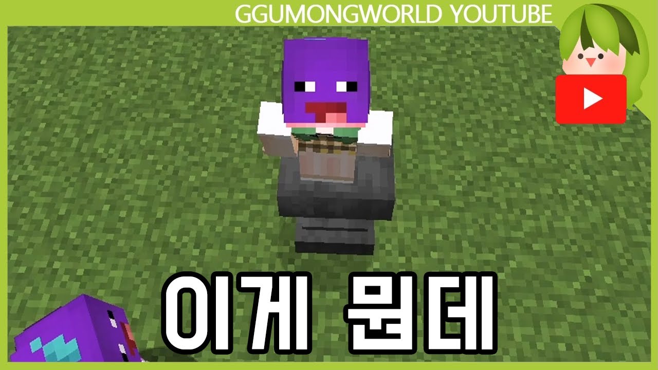 행동 퀴즈 [마인크래프트]